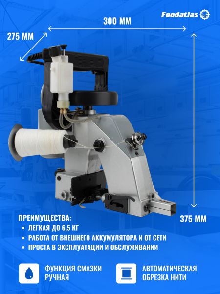 Мешкозашивочная машина Foodatlas Eco GK-26-1A