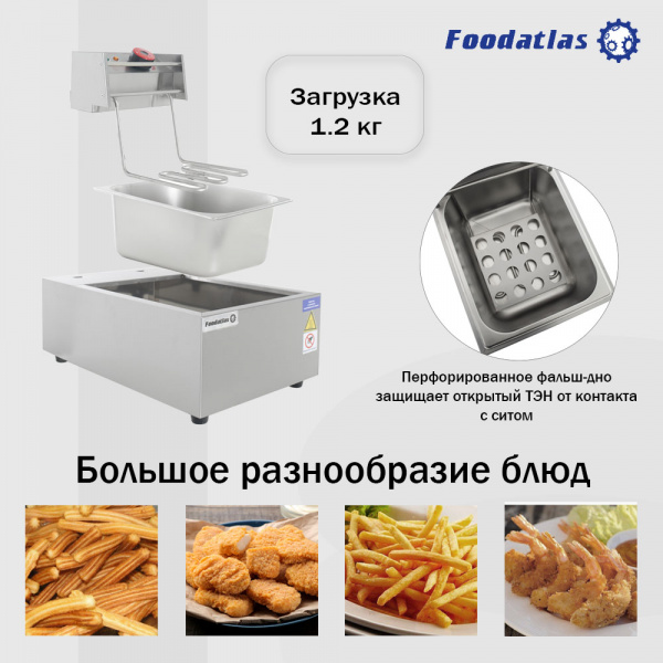 Фритюрница (6л) DF-81 Foodatlas Eco