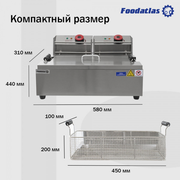 Фритюрница-чебуречница (12л) DF-82Ч Foodatlas Eco