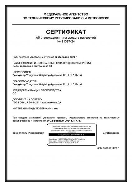 Торговые весы Foodatlas 40кг/2гр ВТ-982S